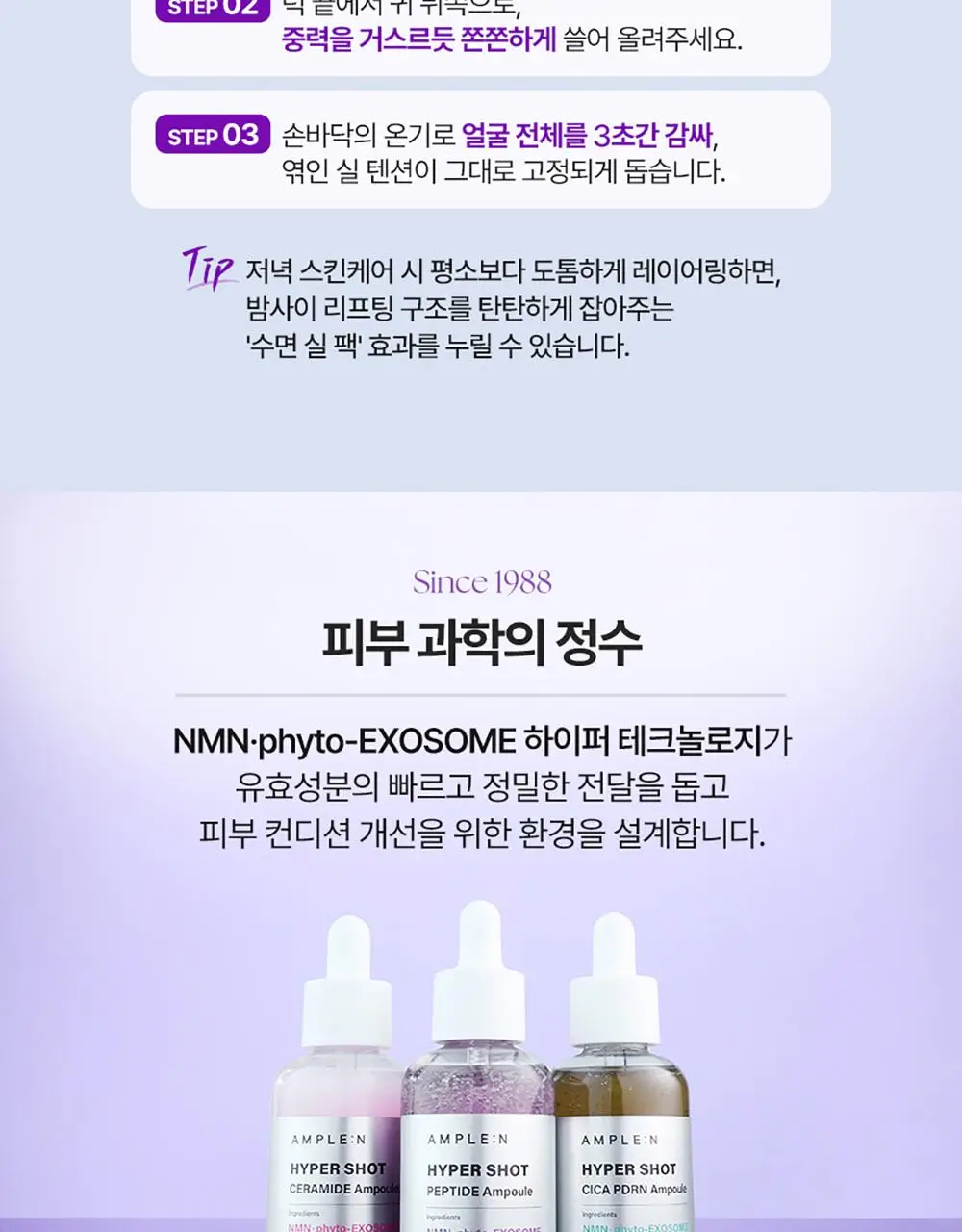 [NEW 탄력스피큘] 앰플엔 하이퍼샷 펩타이드 앰플 50ml 상세페이지 30